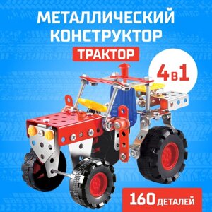 Конструктор металлический 'Трактор'4 в 1, 160 деталей