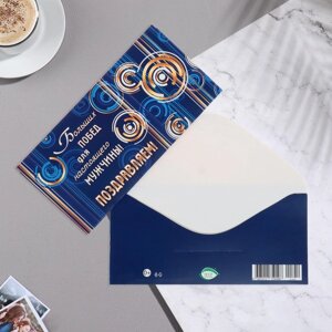 Конверт для денег 'Поздравляем! синий цвет, круги, 17х8 см (комплект из 10 шт.)