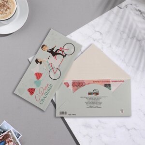Конверт для денег 'С Днём Свадьбы! велосипед, 17х8 см (комплект из 10 шт.)