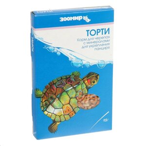 Корм ЗООМИР 'Торти' для черепах, коробка, 15 г. (комплект из 10 шт.)