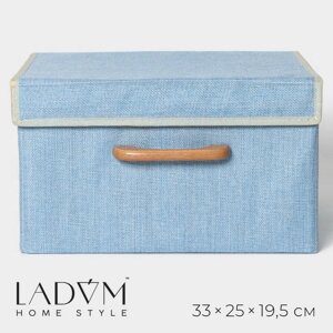 Короб для хранения с крышкой LaDоm 'Франческа'33x25x19,5 см, цвет голубой