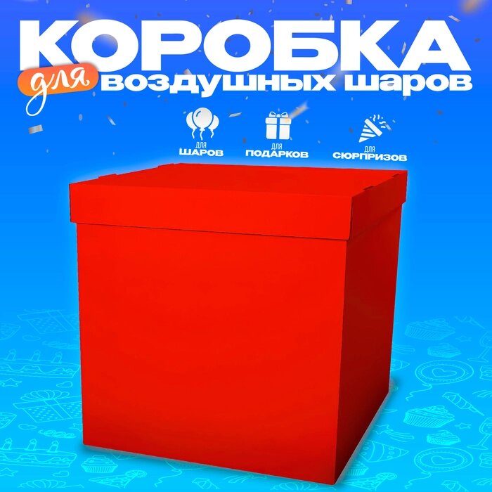 Коробка 60х60х60 см, красная, с крышкой, 1шт. (комплект из 5 шт.) от компании Интернет-магазин "Flap" - фото 1