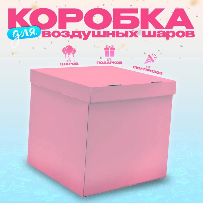Коробка 60х60х60 см, розовая, с крышкой, 1шт. (комплект из 5 шт.) от компании Интернет-магазин "Flap" - фото 1