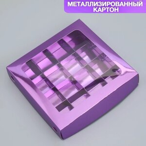 Коробка под 16 конфет, кондитерская упаковка 'Фиалка'18.9 х 18.9 х 3.8 см (комплект из 5 шт.)