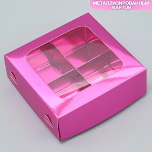 Коробка под 4 конфеты, кондитерская упаковка 'Розовая'10.5 х 10.5 х 3.5 см (комплект из 5 шт.)