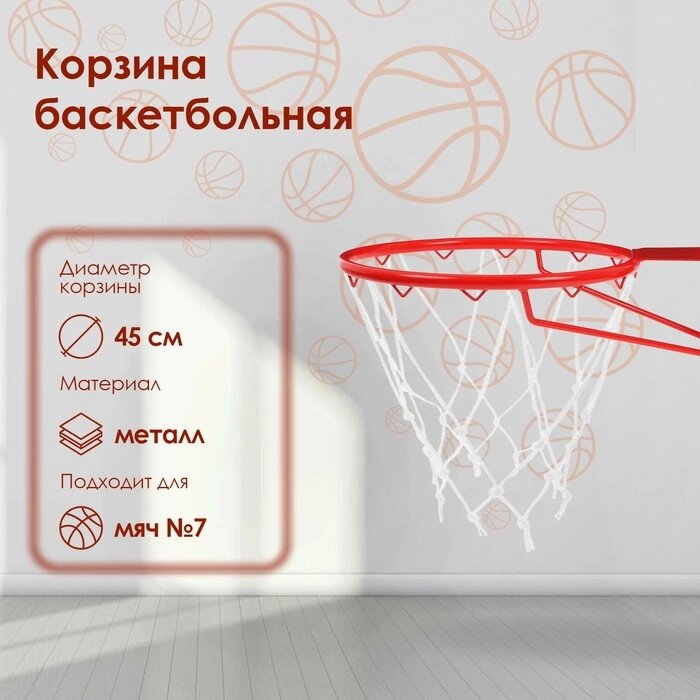 Корзина баскетбольная 7, d450 мм, без сетки от компании Интернет-магазин "Flap" - фото 1