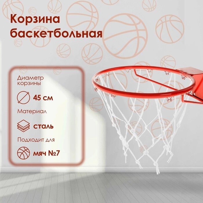 Корзина баскетбольная 7, d450 мм, стандартная, пруток 16 мм, без сетки от компании Интернет-магазин "Flap" - фото 1