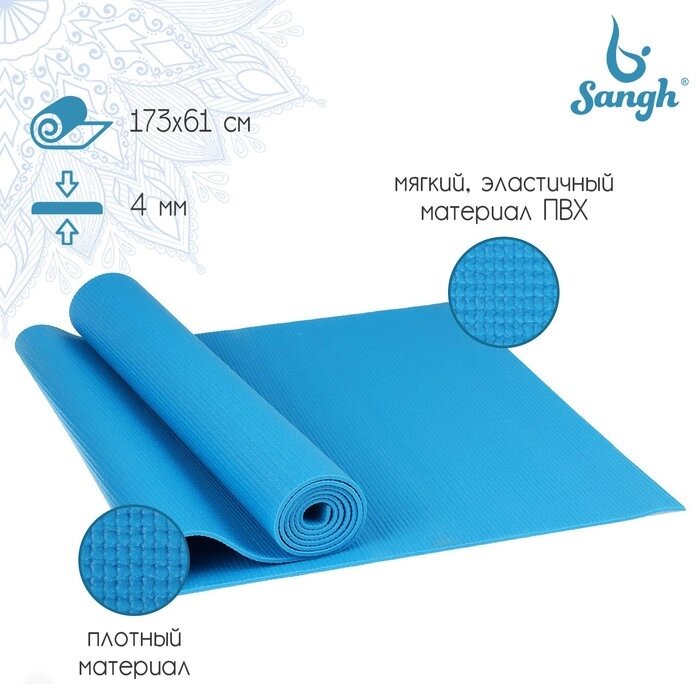 Коврик для йоги Sangh, 173х61х0,4 см, цвет синий от компании Интернет-магазин "Flap" - фото 1