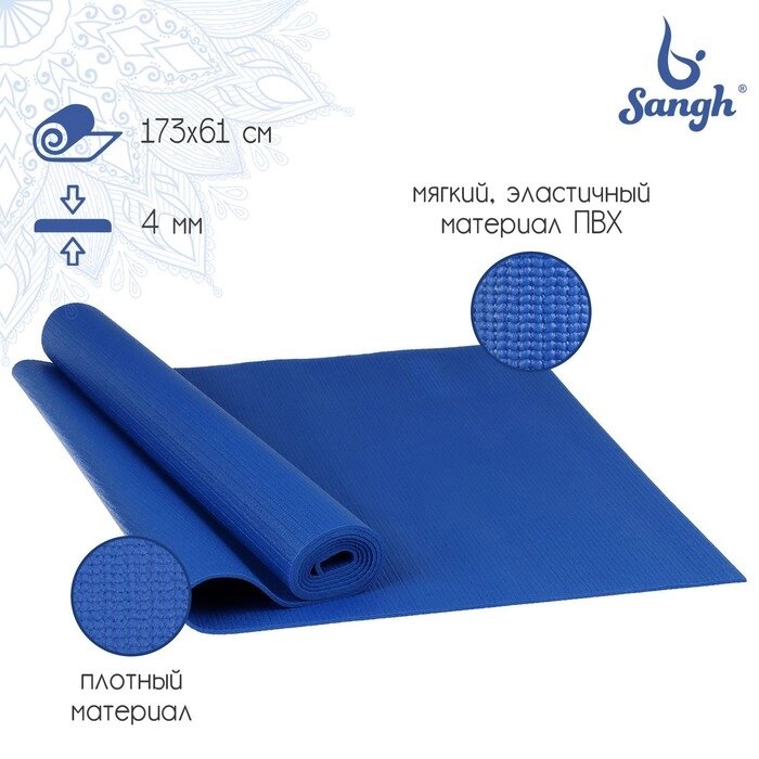 Коврик для йоги Sangh, 173х61х0,4 см, цвет тёмно-синий от компании Интернет-магазин "Flap" - фото 1