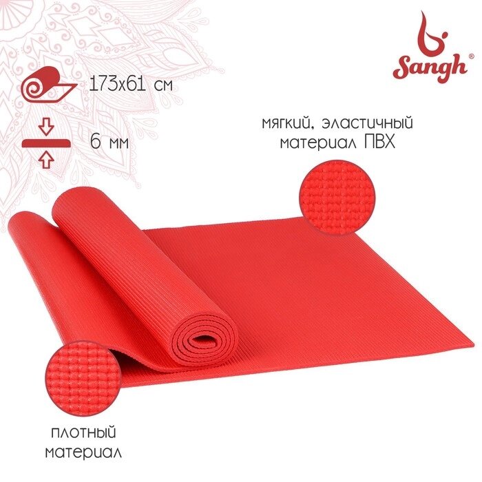 Коврик для йоги Sangh, 173х61х0,6 см, цвет красный от компании Интернет-магазин "Flap" - фото 1