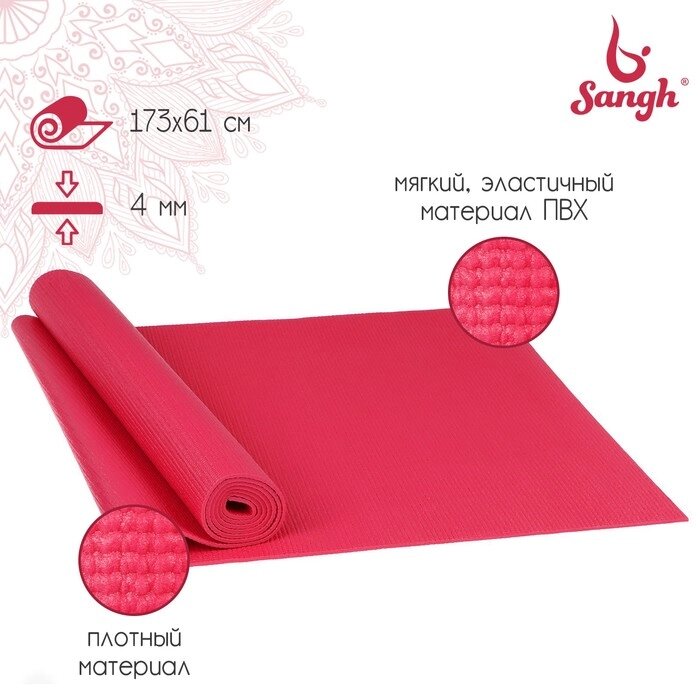 Коврик для йоги Sangh, 173x61x0,4 см, цвет розовый от компании Интернет-магазин "Flap" - фото 1