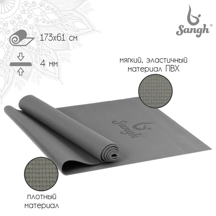 Коврик для йоги Sangh, 173x61x0,4 см, цвет серый от компании Интернет-магазин "Flap" - фото 1