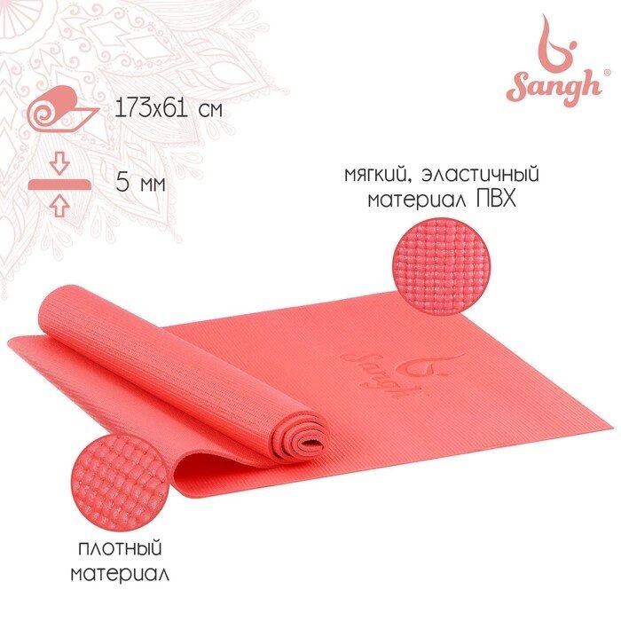 Коврик для йоги Sangh, 173x61x0,5 см, цвет розовый от компании Интернет-магазин "Flap" - фото 1