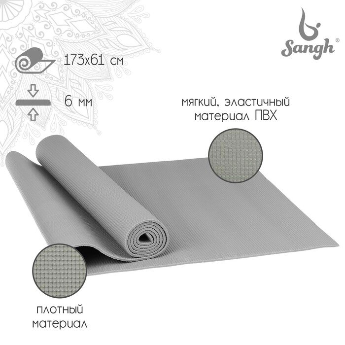 Коврик для йоги Sangh, 173x61x0,6 см, цвет серый от компании Интернет-магазин "Flap" - фото 1