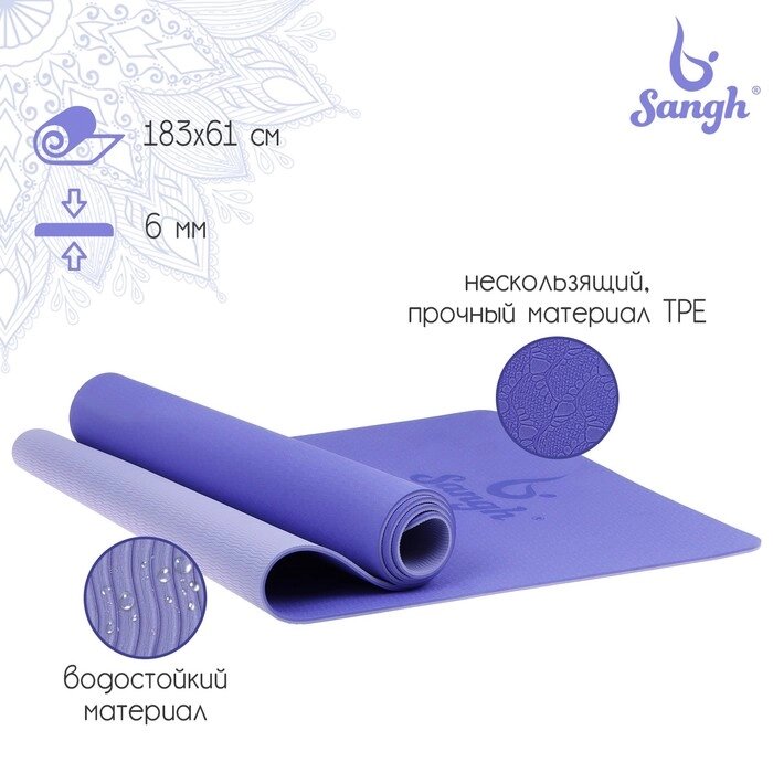 Коврик для йоги Sangh, 183x61x0,6 см, цвет сиреневый от компании Интернет-магазин "Flap" - фото 1