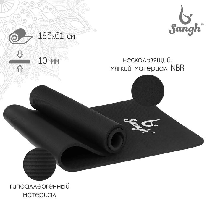 Коврик для йоги Sangh, 183x61x1 см, цвет чёрный от компании Интернет-магазин "Flap" - фото 1