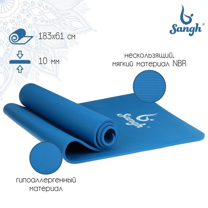 Коврик для йоги Sangh, 183x61x1 см, цвет синий от компании Интернет-магазин "Flap" - фото 1