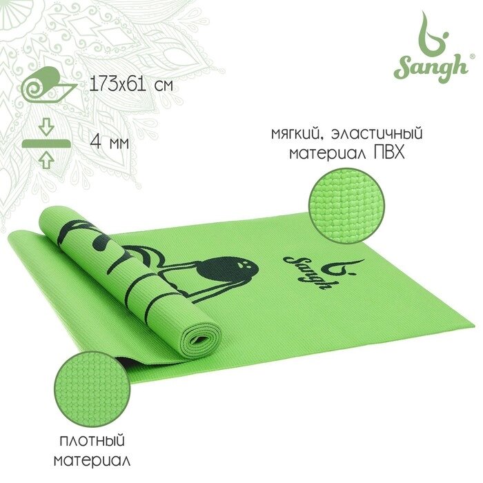 Коврик для йоги Sangh 'Авокадо', 173х61х0,4 см, цвет зелёный от компании Интернет-магазин "Flap" - фото 1