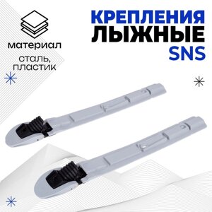 Крепления лыжные механические 'Эльва-Спорт'SNS, цвета МИКС