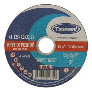 Круг отрезной по металлу TSUNAMI A 54 S BF Pg, 125 х 22 х 1.2 мм