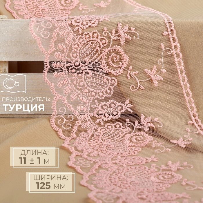 Кружево на сетке, 125 мм x 11  1 м, цвет нежно-розовый от компании Интернет-магазин "Flap" - фото 1