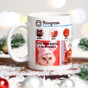 Кружка 'Кисограм' новогодняя, коты, 320 мл