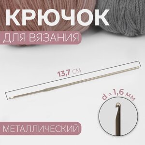 Крючок для вязания, d 1,6 мм, 13,7 см (комплект из 10 шт.)