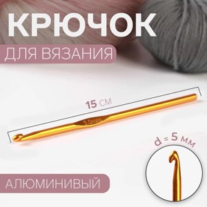 Крючок для вязания, d 5 мм, 15 см, цвет МИКС (комплект из 4 шт.)