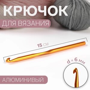 Крючок для вязания, d 6 мм, 15 см, цвет МИКС (комплект из 5 шт.)