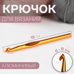 Крючок для вязания, d 8 мм, 15 см, цвет МИКС (комплект из 5 шт.)
