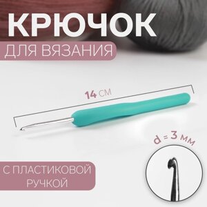 Крючок для вязания, с пластиковой ручкой, d 3 мм, 14 см, цвет голубой (комплект из 4 шт.)