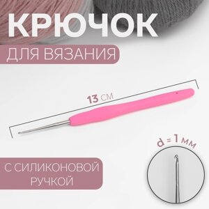 Крючок для вязания, с силиконовой ручкой, d 1 мм, 13 см, цвет розовый (комплект из 4 шт.)