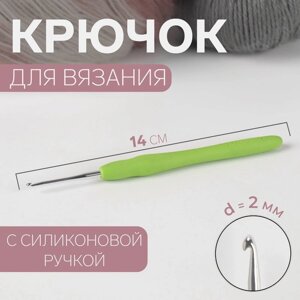 Крючок для вязания, с силиконовой ручкой, d 2 мм, 14 см, цвет зелёный (комплект из 4 шт.)