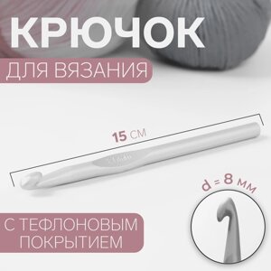 Крючок для вязания, с тефлоновым покрытием, d 8 мм, 15 см (комплект из 5 шт.)