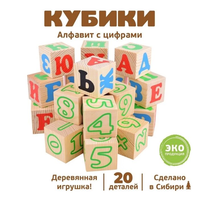 Кубики 'Алфавит с цифрами', 20 элементов от компании Интернет-магазин "Flap" - фото 1