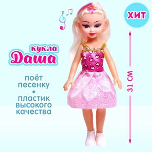 Кукла 'Даша' в платье, со звуком