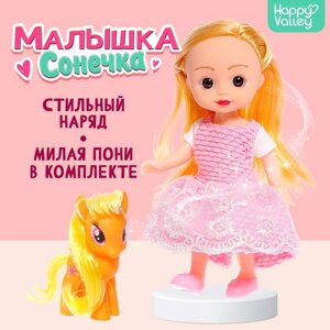 Кукла классическая 'Малышка Сонечка' с пони