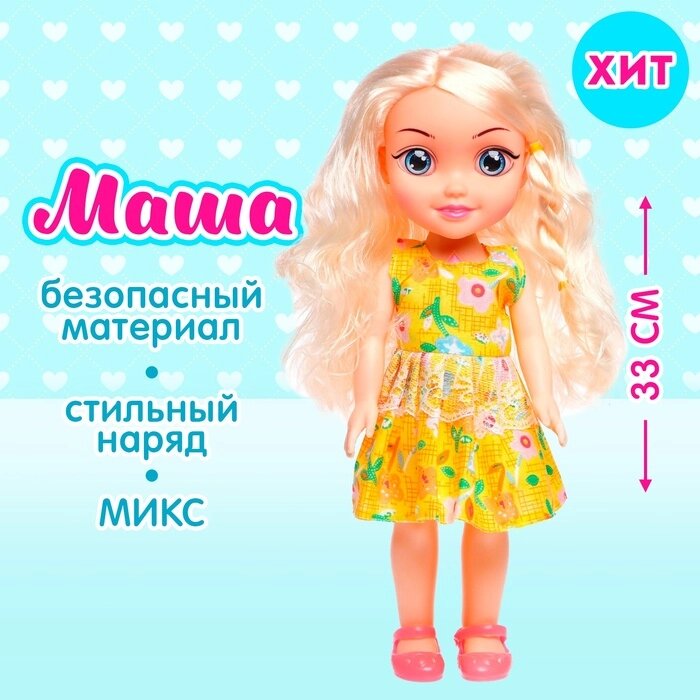 Кукла классическая 'Маша' в платье, МИКС от компании Интернет-магазин "Flap" - фото 1