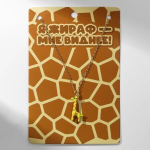 Кулон 'Прелесть' жираф, цвет жёлто-коричневый в золоте, 40 см