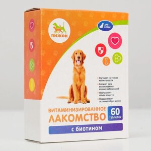 Лакомства 'Пижон' для собак, с биотином, 60 табл.