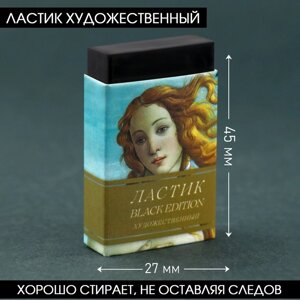 Ластик художественный Black Edition Botticelli 44x10x26mm (комплект из 30 шт.)