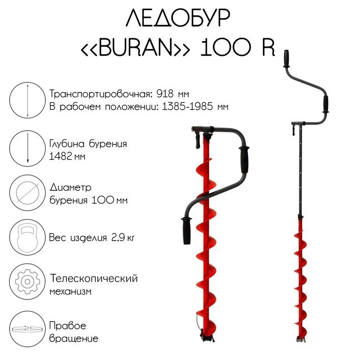 Ледобур BURAN 100R, правое вращение, цельнотянутый шнек от компании Интернет-магазин "Flap" - фото 1