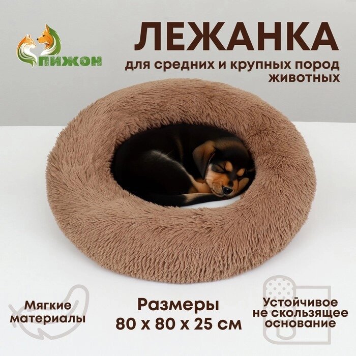 Лежанка для собак и кошек, длинный мех, 80 х 80 х 25 см, коричневая от компании Интернет-магазин "Flap" - фото 1