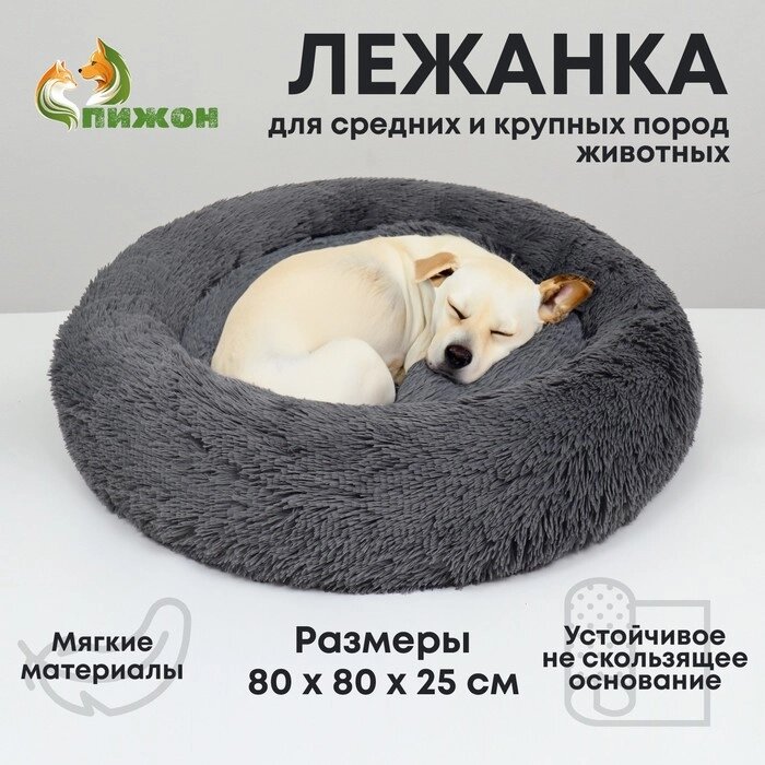 Лежанка для собак и кошек, длинный мех, 80 х 80 х 25 см, серая от компании Интернет-магазин "Flap" - фото 1