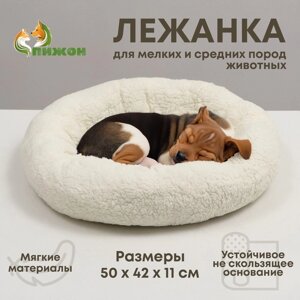 Лежанка для собак и кошек 'Уют'мягкий мех, 50 х 42 х 11 см, молочная