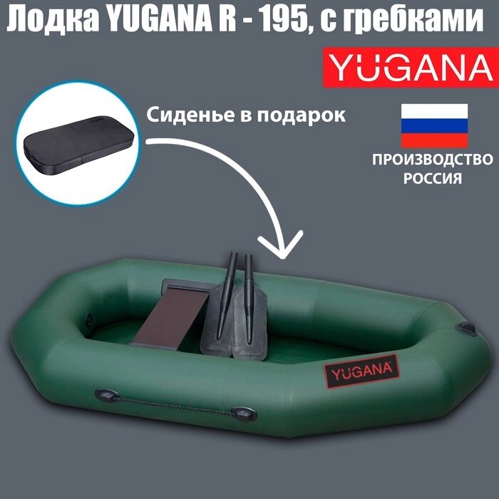 Лодка YUGANA R-195, с гребками, цвет олива от компании Интернет-магазин "Flap" - фото 1