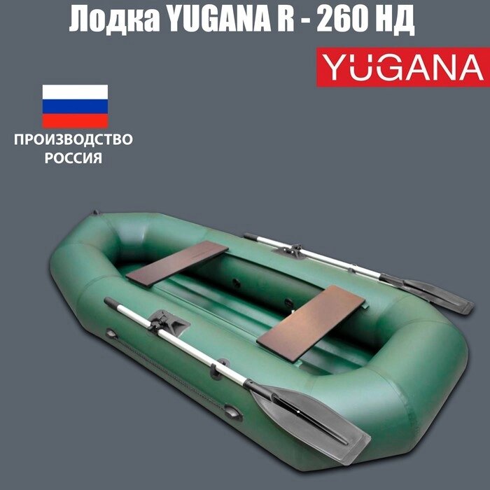 Лодка YUGANA R-260 НД, надувное дно, цвет олива от компании Интернет-магазин "Flap" - фото 1