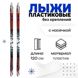 Лыжи пластиковые, 120 см, с насечкой, цвета МИКС