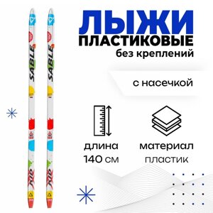 Лыжи пластиковые, 140 см, с насечкой, цвета МИКС