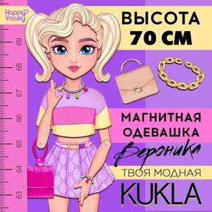 Магнитная игра 'Твоя модная кукла Вероника'70 см
